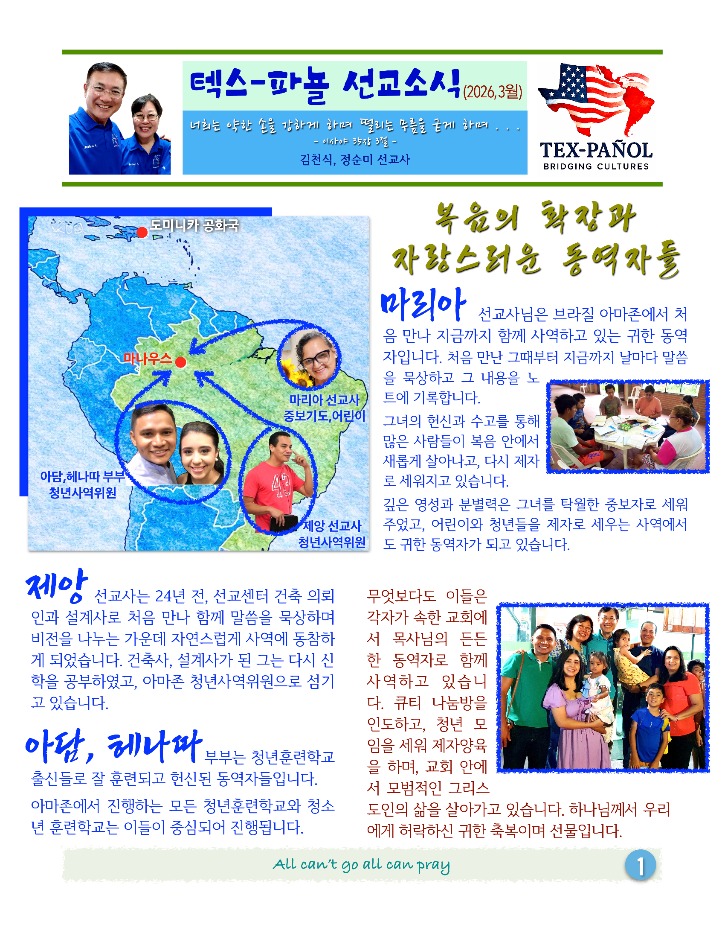 1분기 선교편지1.jpeg