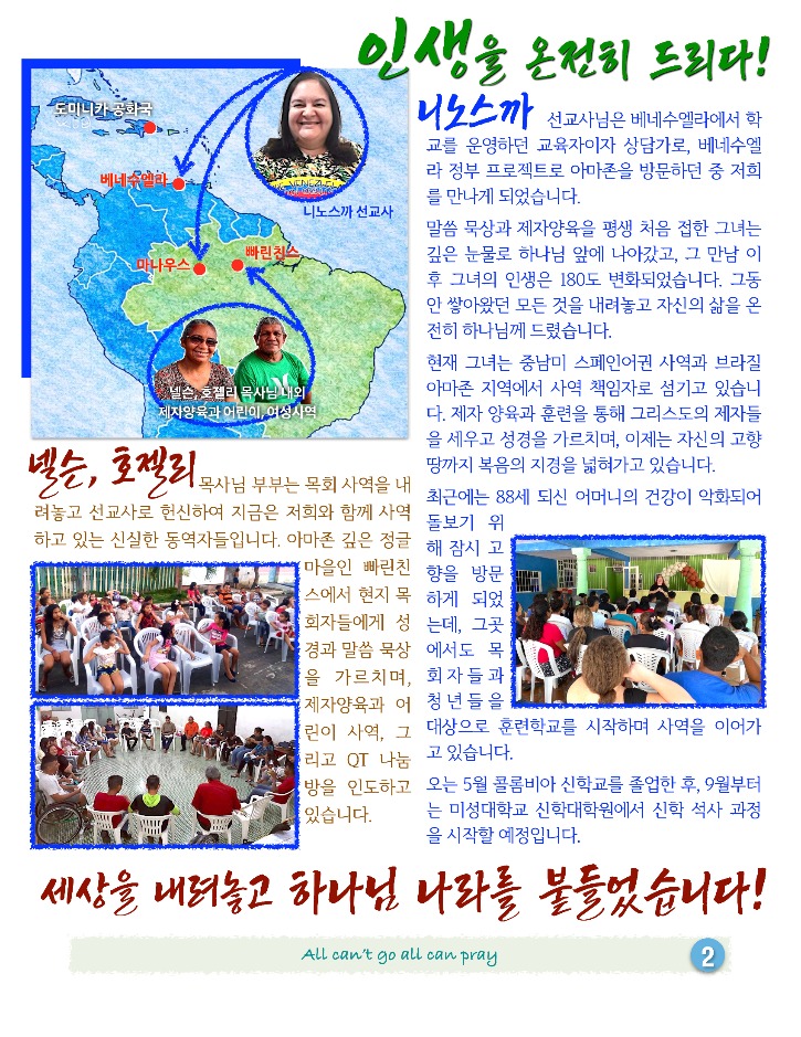 1분기 선교편지3.jpeg