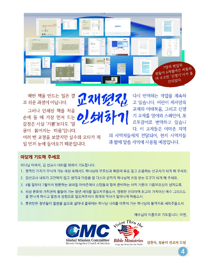1분기 선교편지4.jpeg